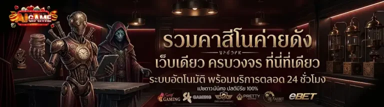 สูตร ai สล็อต